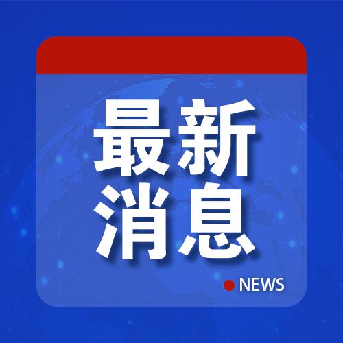 腾博tengbo9885官网最新_国际_新闻中心_中国网_全球热点零时差